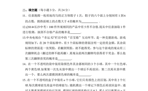 《概率的进一步认识》单元测试1_1、初中学习资料_4-2、数学_北师大版_北师大版初中数学9上_9年级上学期数学北师大单元习题_第三章概率的进一步认识