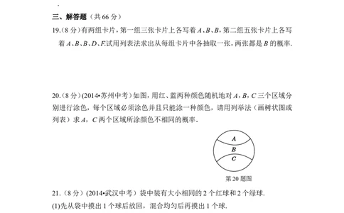 《概率的进一步认识》单元测试1_1、初中学习资料_4-2、数学_北师大版_北师大版初中数学9上_9年级上学期数学北师大单元习题_第三章概率的进一步认识