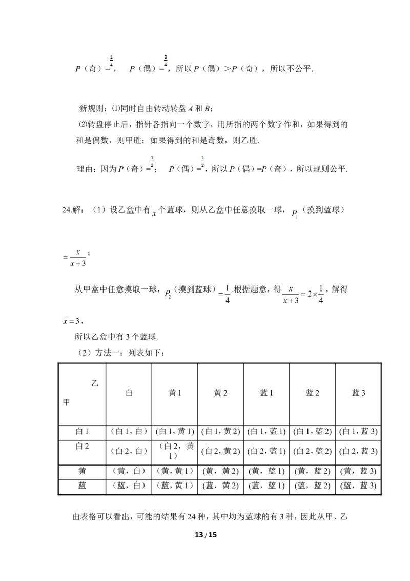 《概率的进一步认识》单元测试1_1、初中学习资料_4-2、数学_北师大版_北师大版初中数学9上_9年级上学期数学北师大单元习题_第三章概率的进一步认识