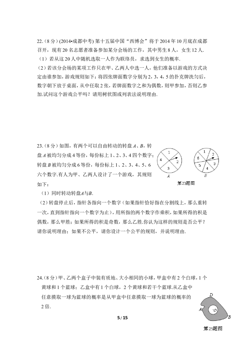 《概率的进一步认识》单元测试1_1、初中学习资料_4-2、数学_北师大版_北师大版初中数学9上_9年级上学期数学北师大单元习题_第三章概率的进一步认识