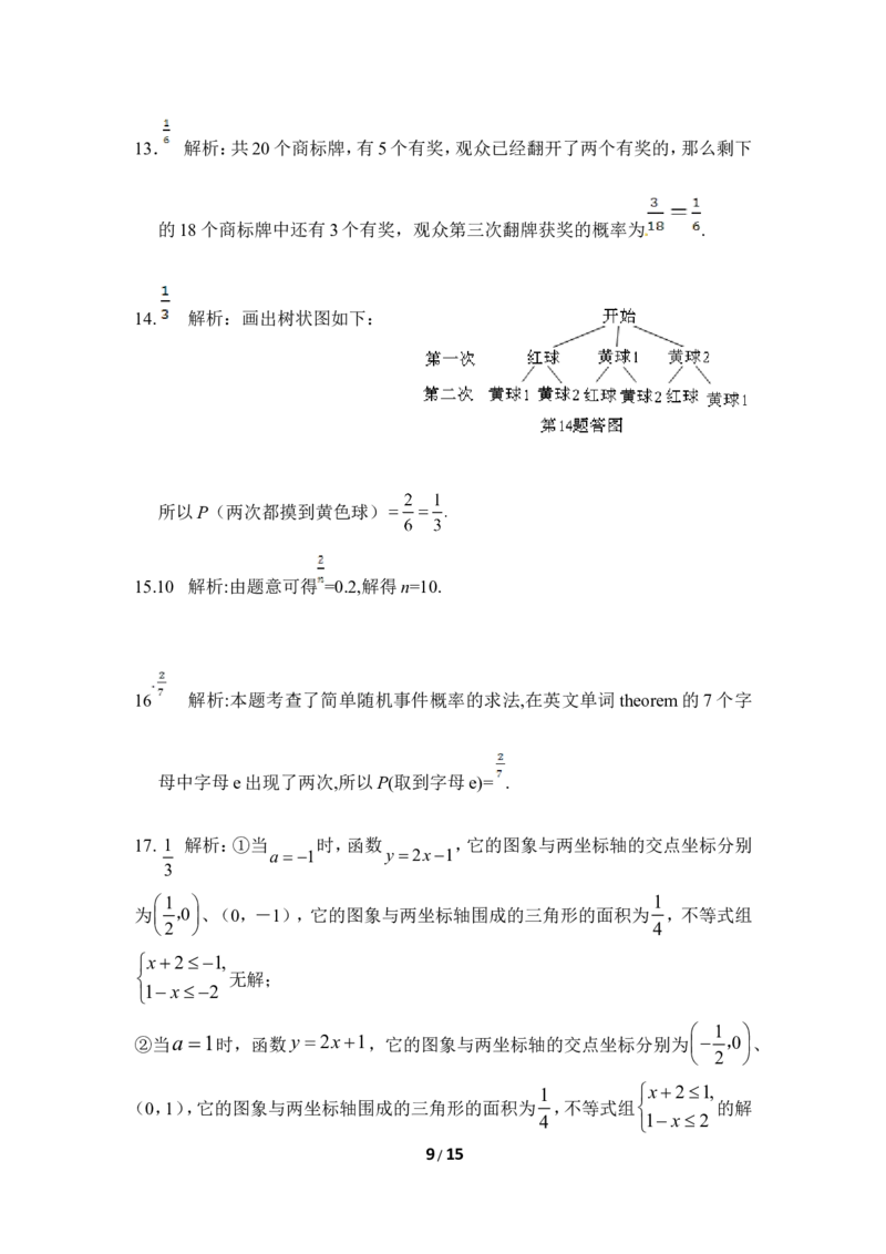 《概率的进一步认识》单元测试1_1、初中学习资料_4-2、数学_北师大版_北师大版初中数学9上_9年级上学期数学北师大单元习题_第三章概率的进一步认识