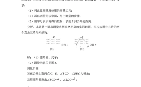《直角三角形的边角关系》复习专题6　用三角函数设计测量方案问题_1、初中学习资料_4-2、数学_北师大版_北师大版初中数学9下_九年级下学期数学北师大单元、期中、期末试题