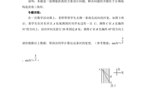 《直角三角形的边角关系》复习专题6　用三角函数设计测量方案问题_1、初中学习资料_4-2、数学_北师大版_北师大版初中数学9下_九年级下学期数学北师大单元、期中、期末试题