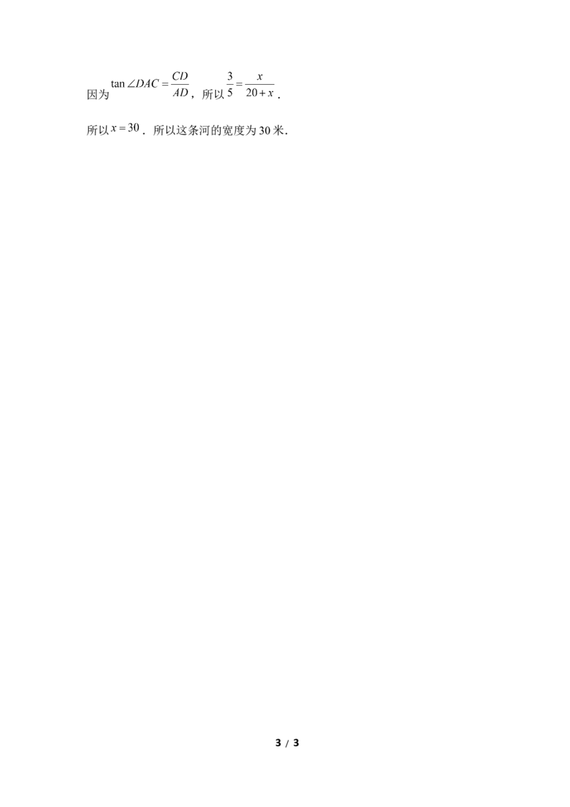 《直角三角形的边角关系》复习专题6　用三角函数设计测量方案问题_1、初中学习资料_4-2、数学_北师大版_北师大版初中数学9下_九年级下学期数学北师大单元、期中、期末试题