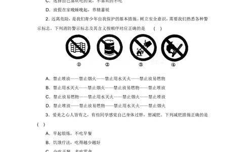 七年级上学期《道德与法治》（人教版）新编同步练习：4.9.1守护生命2_1、初中学习资料_4-9、政治_4-9-1、初一道法上册_1.道法7上同步练习（119份）_第9课珍视生命