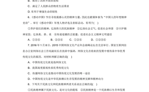 七年级上学期《道德与法治》（人教版）新编同步练习：4.9.1守护生命2_1、初中学习资料_4-9、政治_4-9-1、初一道法上册_1.道法7上同步练习（119份）_第9课珍视生命
