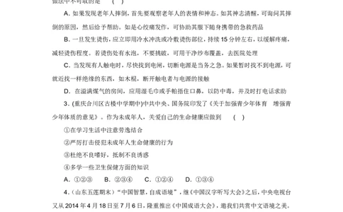 七年级上学期《道德与法治》（人教版）新编同步练习：4.9.1守护生命2_1、初中学习资料_4-9、政治_4-9-1、初一道法上册_1.道法7上同步练习（119份）_第9课珍视生命