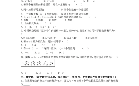 《有理数》精品达标题_1、初中学习资料_2024秋改版_七上数学最新版课件_人教七上课课件_同步练习+单元测_第一章有理数_同步练习