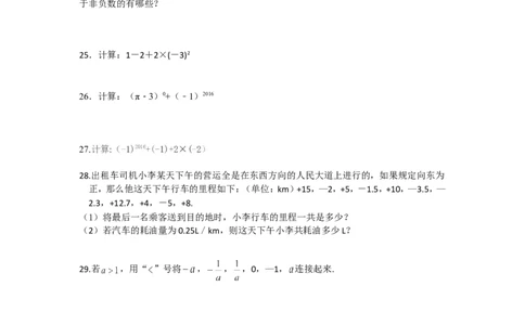 《有理数》精品达标题_1、初中学习资料_2024秋改版_七上数学最新版课件_人教七上课课件_同步练习+单元测_第一章有理数_同步练习