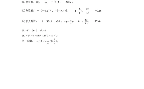 《有理数》精品达标题_1、初中学习资料_2024秋改版_七上数学最新版课件_人教七上课课件_同步练习+单元测_第一章有理数_同步练习