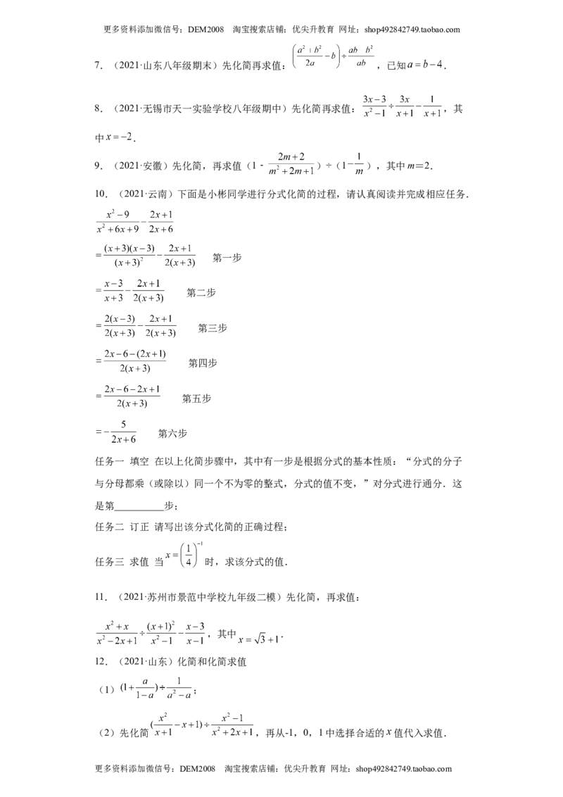 专题01运算能力课之分式的化简求值综合专练（原卷版）（人教版）_1、初中学习资料_4-2、数学_4-2-3、初二数学上册_人教数学八年级上专项练习（031份）_专题（第2套）22份