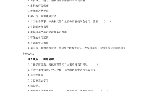 七年级上学期《道德与法治》（人教版）新编同步练习：1.2.2享受学习3_1、初中学习资料_4-9、政治_4-9-1、初一道法上册_1.道法7上同步练习（119份）_第2课学习新天地