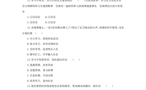 七年级上学期《道德与法治》（人教版）新编同步练习：1.2.2享受学习3_1、初中学习资料_4-9、政治_4-9-1、初一道法上册_1.道法7上同步练习（119份）_第2课学习新天地