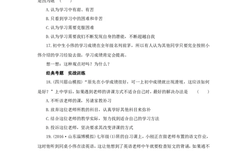 七年级上学期《道德与法治》（人教版）新编同步练习：1.2.2享受学习3_1、初中学习资料_4-9、政治_4-9-1、初一道法上册_1.道法7上同步练习（119份）_第2课学习新天地