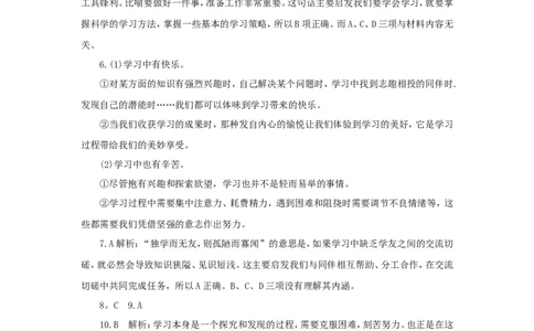 七年级上学期《道德与法治》（人教版）新编同步练习：1.2.2享受学习3_1、初中学习资料_4-9、政治_4-9-1、初一道法上册_1.道法7上同步练习（119份）_第2课学习新天地