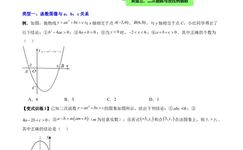 专题03二次函数图像与系数关系的三种考法（原卷版）（人教版）_1、初中学习资料_24秋试卷_初中数学《常考压轴题攻略》_常考压轴题最新九年级数学上册压轴题攻略（人教版）