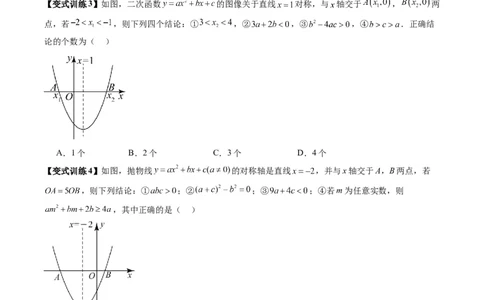 专题03二次函数图像与系数关系的三种考法（原卷版）（人教版）_1、初中学习资料_24秋试卷_初中数学《常考压轴题攻略》_常考压轴题最新九年级数学上册压轴题攻略（人教版）