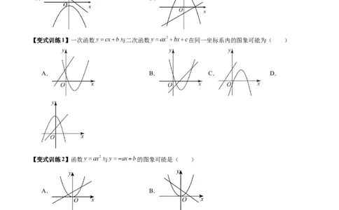 专题03二次函数图像与系数关系的三种考法（原卷版）（人教版）_1、初中学习资料_24秋试卷_初中数学《常考压轴题攻略》_常考压轴题最新九年级数学上册压轴题攻略（人教版）