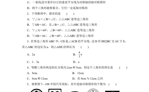 《生活中的轴对称》单元测试1_1、初中学习资料_4-2、数学_北师大版_北师大版初中数学7下_北师大版初中数学7下_七年级下学期数学北师大单元测试_第五章生活中的轴对称