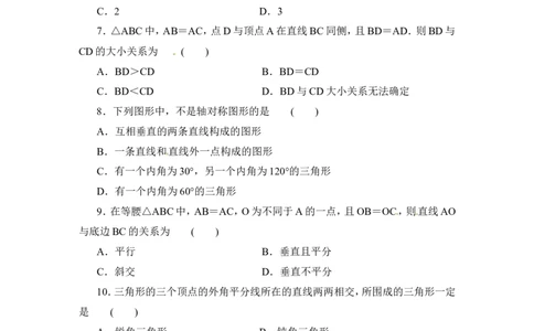 《生活中的轴对称》单元测试1_1、初中学习资料_4-2、数学_北师大版_北师大版初中数学7下_北师大版初中数学7下_七年级下学期数学北师大单元测试_第五章生活中的轴对称