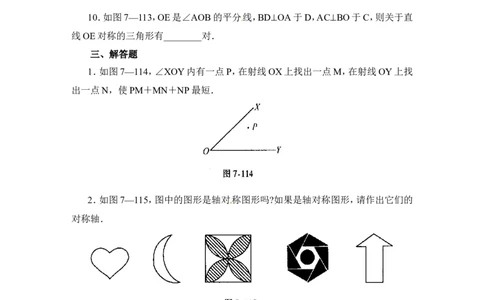 《生活中的轴对称》单元测试1_1、初中学习资料_4-2、数学_北师大版_北师大版初中数学7下_北师大版初中数学7下_七年级下学期数学北师大单元测试_第五章生活中的轴对称