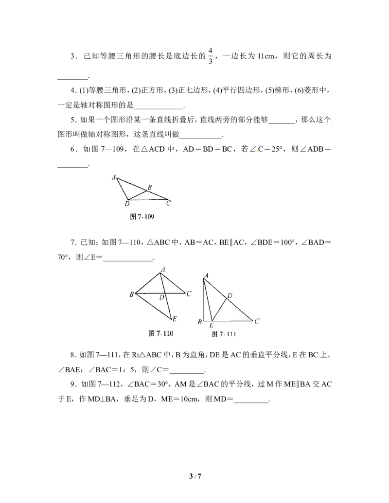 《生活中的轴对称》单元测试1_1、初中学习资料_4-2、数学_北师大版_北师大版初中数学7下_北师大版初中数学7下_七年级下学期数学北师大单元测试_第五章生活中的轴对称