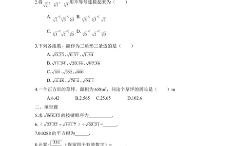 《用计算器开方》课堂练习1_1、初中学习资料_4-2、数学_北师大版_北师大版初中数学8上_八年级上学期数学北师大版单元测试题_第二章实数