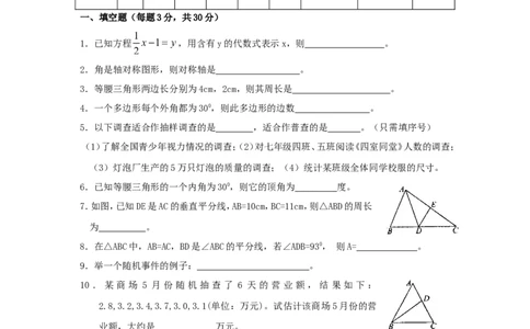七年级下学期期末考试试卷2_1、初中学习资料_4-2、数学_北师大版_北师大版初中数学7下_北师大版初中数学7下_七年级下学期数学北师大综合试卷