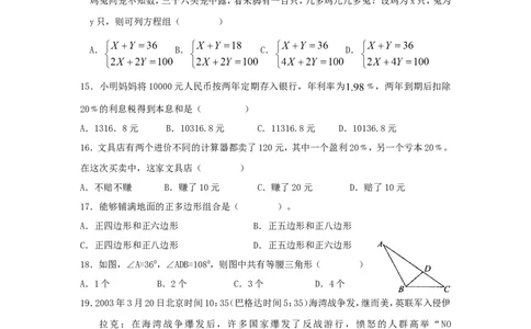 七年级下学期期末考试试卷2_1、初中学习资料_4-2、数学_北师大版_北师大版初中数学7下_北师大版初中数学7下_七年级下学期数学北师大综合试卷