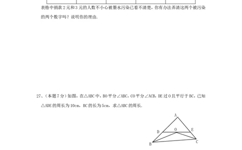 七年级下学期期末考试试卷2_1、初中学习资料_4-2、数学_北师大版_北师大版初中数学7下_北师大版初中数学7下_七年级下学期数学北师大综合试卷