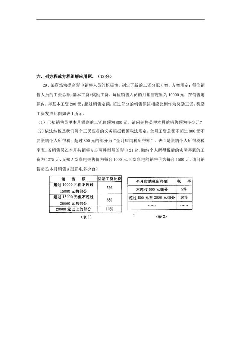 七年级下学期期末考试试卷2_1、初中学习资料_4-2、数学_北师大版_北师大版初中数学7下_北师大版初中数学7下_七年级下学期数学北师大综合试卷
