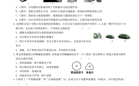 《第5章透镜及其应用》单元质量检测（含答案）_1、初中学习资料_2024秋改版_八上物理课件最新版_同步练习+单元测_第五章透镜及其应用_单元检测