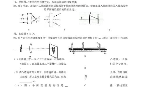 《第5章透镜及其应用》单元质量检测（含答案）_1、初中学习资料_2024秋改版_八上物理课件最新版_同步练习+单元测_第五章透镜及其应用_单元检测