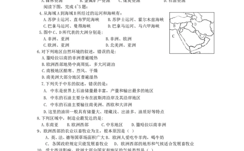 七年级下学期第八章地理试题（带答案）_1、初中学习资料_4-8、地理_4-8-2、初一地理下册_2.地理7下单元测试（31份）_3.第3套单元测试题10份（有答案）