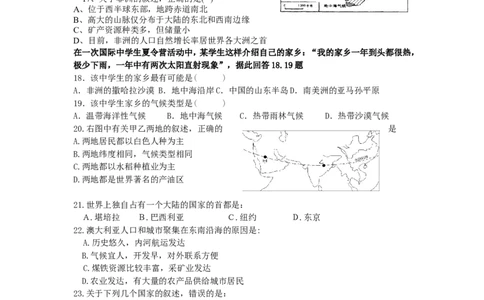 七年级下学期第八章地理试题（带答案）_1、初中学习资料_4-8、地理_4-8-2、初一地理下册_2.地理7下单元测试（31份）_3.第3套单元测试题10份（有答案）