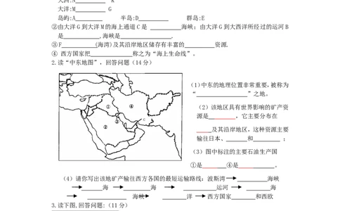 七年级下学期第八章地理试题（带答案）_1、初中学习资料_4-8、地理_4-8-2、初一地理下册_2.地理7下单元测试（31份）_3.第3套单元测试题10份（有答案）
