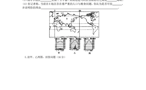 七年级下学期第八章地理试题（带答案）_1、初中学习资料_4-8、地理_4-8-2、初一地理下册_2.地理7下单元测试（31份）_3.第3套单元测试题10份（有答案）