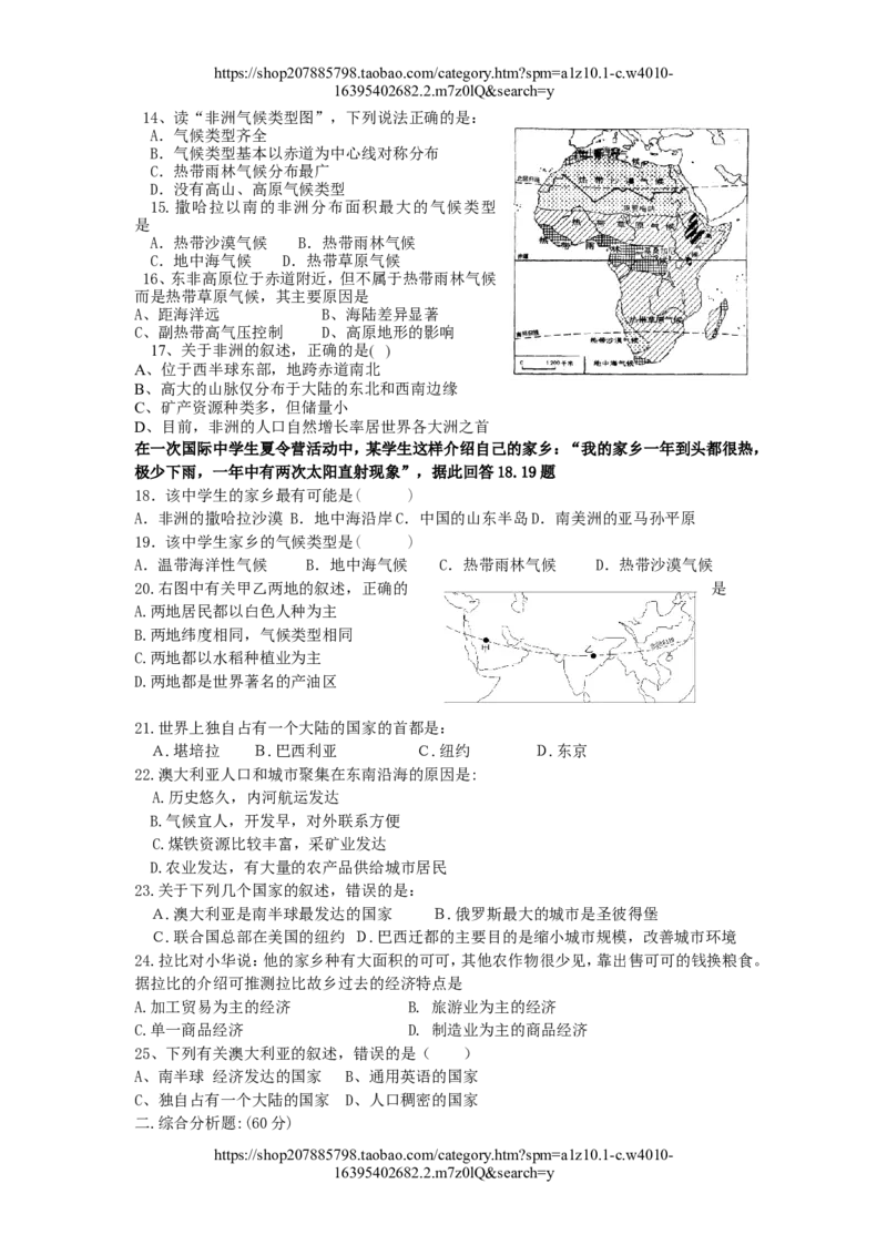 七年级下学期第八章地理试题（带答案）_1、初中学习资料_4-8、地理_4-8-2、初一地理下册_2.地理7下单元测试（31份）_3.第3套单元测试题10份（有答案）