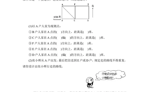 《确定位置》同步练习1_1、初中学习资料_4-2、数学_北师大版_北师大版初中数学8上_八年级上学期数学北师大版单元测试题_第三章位置与坐标
