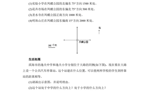 《确定位置》同步练习1_1、初中学习资料_4-2、数学_北师大版_北师大版初中数学8上_八年级上学期数学北师大版单元测试题_第三章位置与坐标