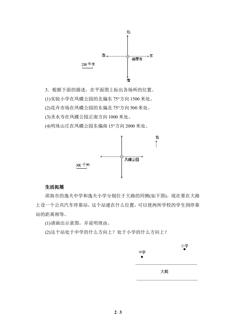 《确定位置》同步练习1_1、初中学习资料_4-2、数学_北师大版_北师大版初中数学8上_八年级上学期数学北师大版单元测试题_第三章位置与坐标