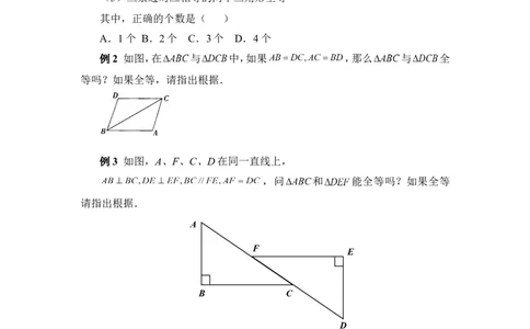 《探索三角形全等的条件》典型例题_1、初中学习资料_4-2、数学_北师大版_北师大版初中数学7下_北师大版初中数学7下_七年级下学期数学北师大单元测试_第四章三角形