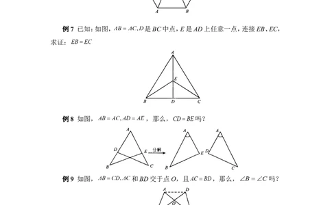 《探索三角形全等的条件》典型例题_1、初中学习资料_4-2、数学_北师大版_北师大版初中数学7下_北师大版初中数学7下_七年级下学期数学北师大单元测试_第四章三角形