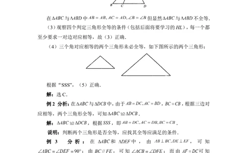 《探索三角形全等的条件》典型例题_1、初中学习资料_4-2、数学_北师大版_北师大版初中数学7下_北师大版初中数学7下_七年级下学期数学北师大单元测试_第四章三角形