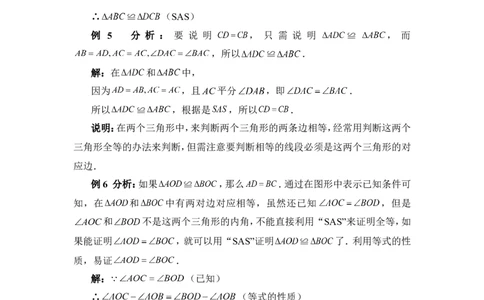 《探索三角形全等的条件》典型例题_1、初中学习资料_4-2、数学_北师大版_北师大版初中数学7下_北师大版初中数学7下_七年级下学期数学北师大单元测试_第四章三角形