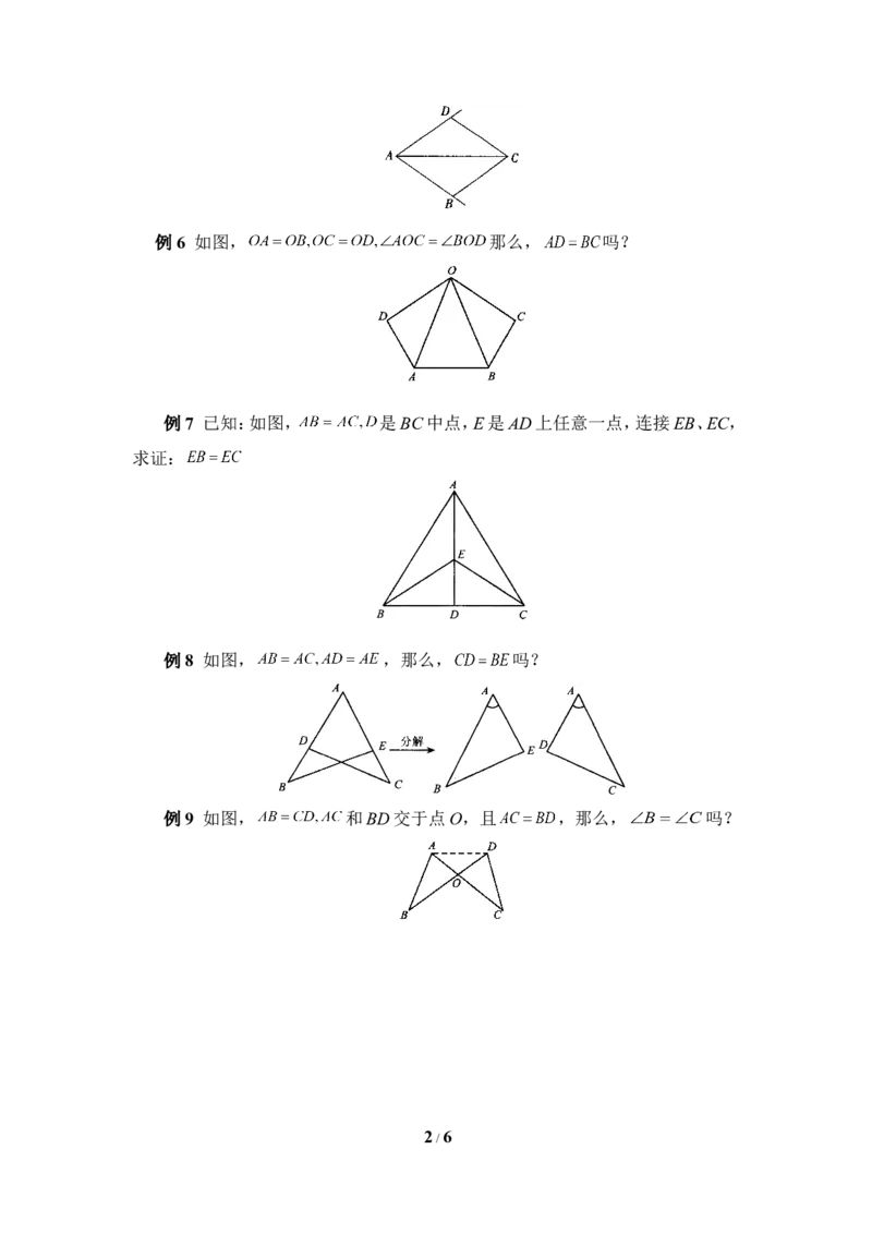 《探索三角形全等的条件》典型例题_1、初中学习资料_4-2、数学_北师大版_北师大版初中数学7下_北师大版初中数学7下_七年级下学期数学北师大单元测试_第四章三角形