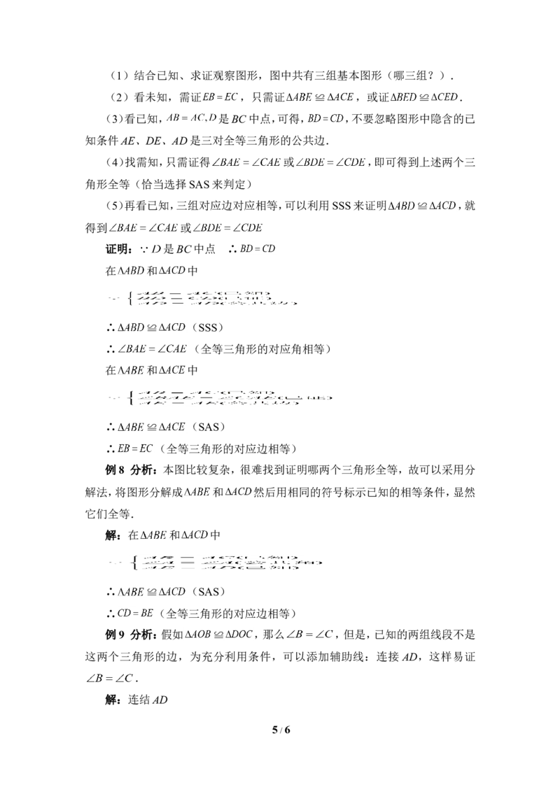 《探索三角形全等的条件》典型例题_1、初中学习资料_4-2、数学_北师大版_北师大版初中数学7下_北师大版初中数学7下_七年级下学期数学北师大单元测试_第四章三角形