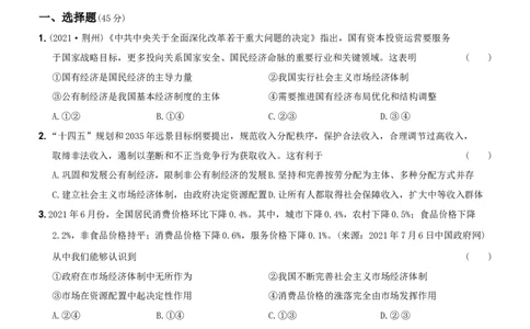 〖卷08〗第三单元《人民当家作主》测试题A卷-2021-2022学年八年级道德与法治下学期综合优化检测AB卷_1、初中学习资料_4-9、政治_4-9-4、初二道法下册_2.道法8下单元测试（21份）