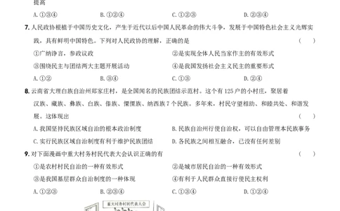 〖卷08〗第三单元《人民当家作主》测试题A卷-2021-2022学年八年级道德与法治下学期综合优化检测AB卷_1、初中学习资料_4-9、政治_4-9-4、初二道法下册_2.道法8下单元测试（21份）