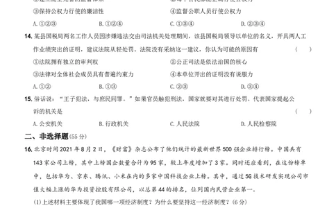 〖卷08〗第三单元《人民当家作主》测试题A卷-2021-2022学年八年级道德与法治下学期综合优化检测AB卷_1、初中学习资料_4-9、政治_4-9-4、初二道法下册_2.道法8下单元测试（21份）